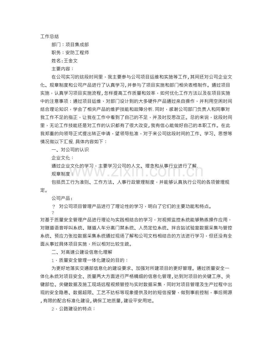 简单的试用期转正工作总结.doc_第1页