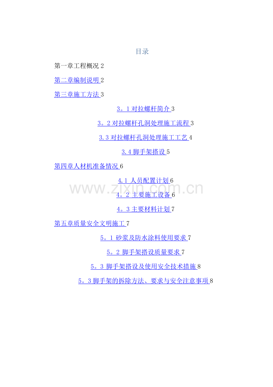 对拉螺杆孔洞处理方案.doc_第2页