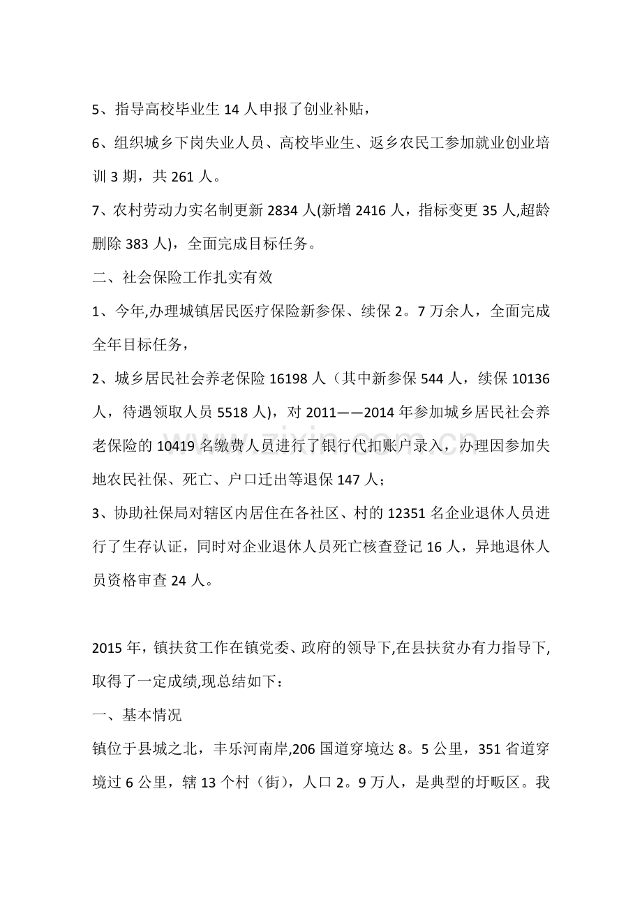 乡镇年度劳动就业和社会保障工作总结.docx_第2页
