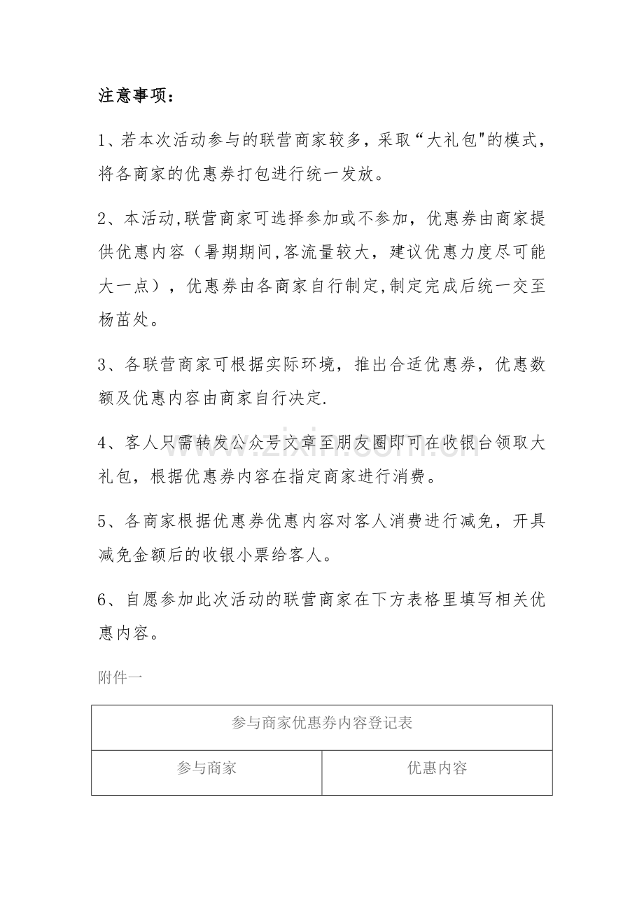 暑期书店联营商家促销活动方案.doc_第2页