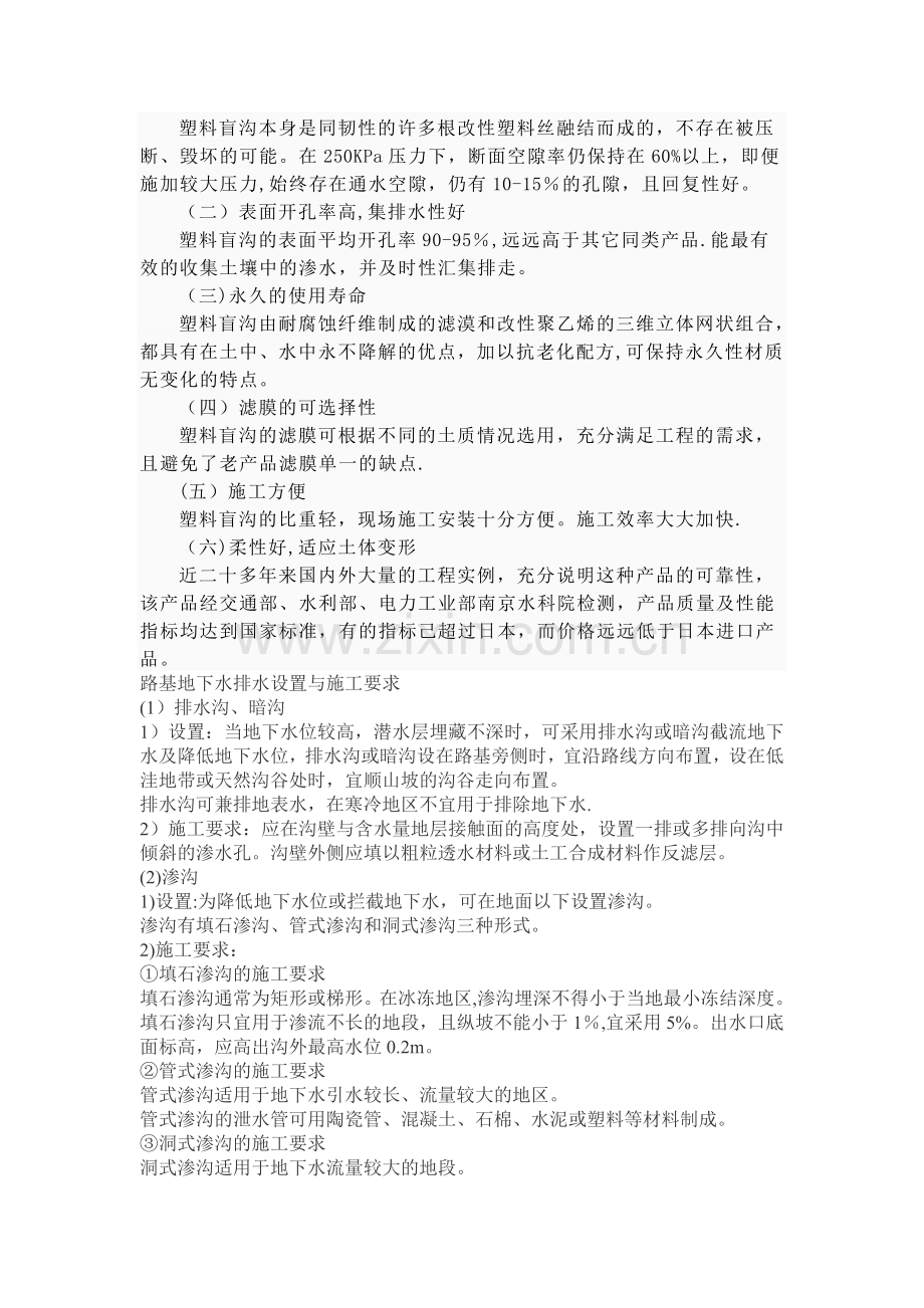 渗沟、盲沟的定义、附图及其施工要求.doc_第2页