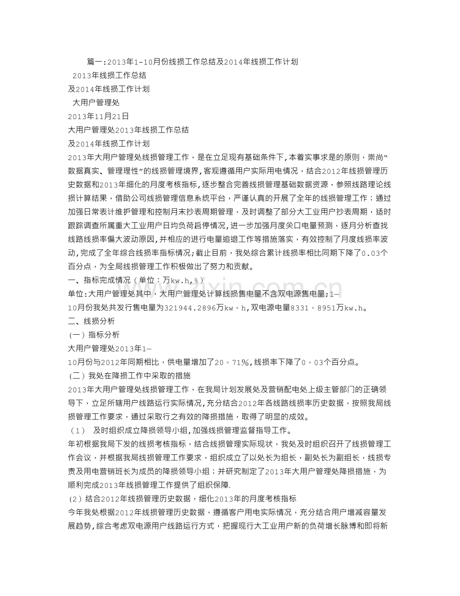 线损工作计划.doc_第1页