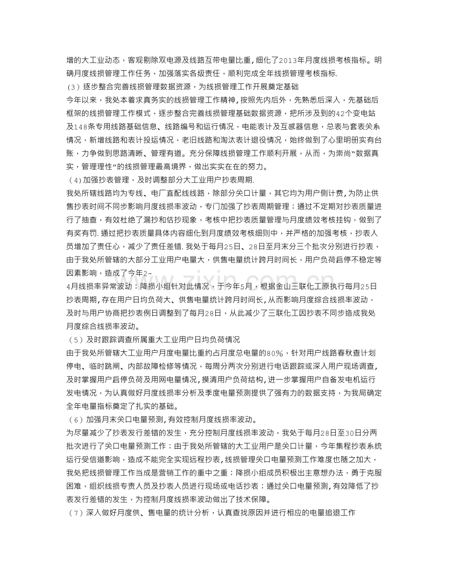 线损工作计划.doc_第2页