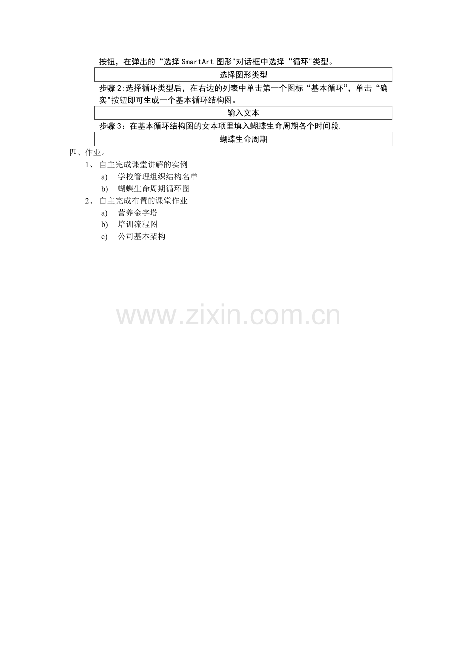 插入SmartArt图形教案.doc_第2页