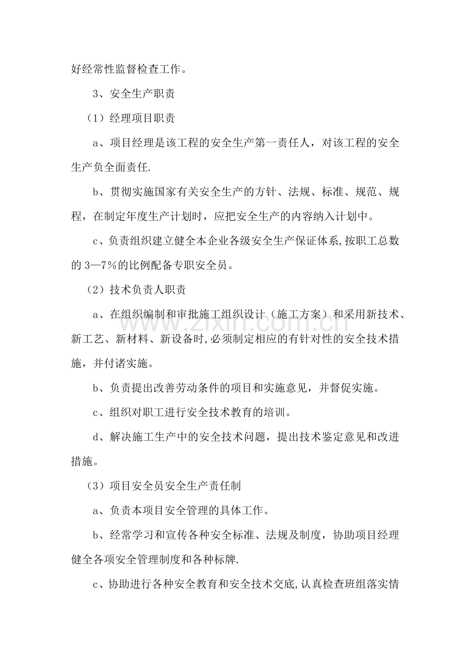 电子标书-技术标4、安全管理体系与措施.doc_第2页