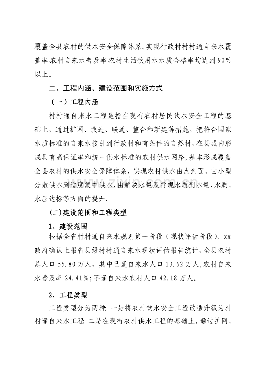 村村通自来水工程建设方案.doc_第2页