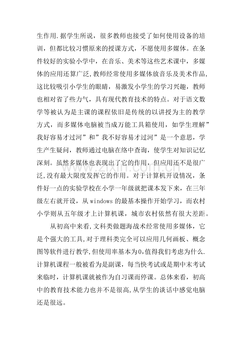 中小学教育的寒假社会实践调查报告XX.docx_第2页