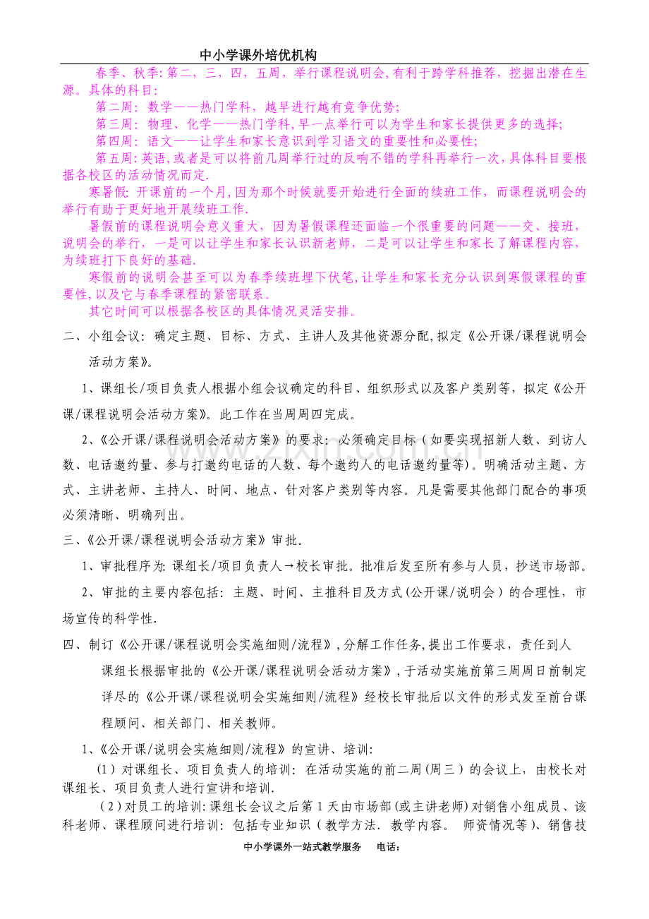 中小学培训机构公开课(说明会)流程方案.doc_第2页