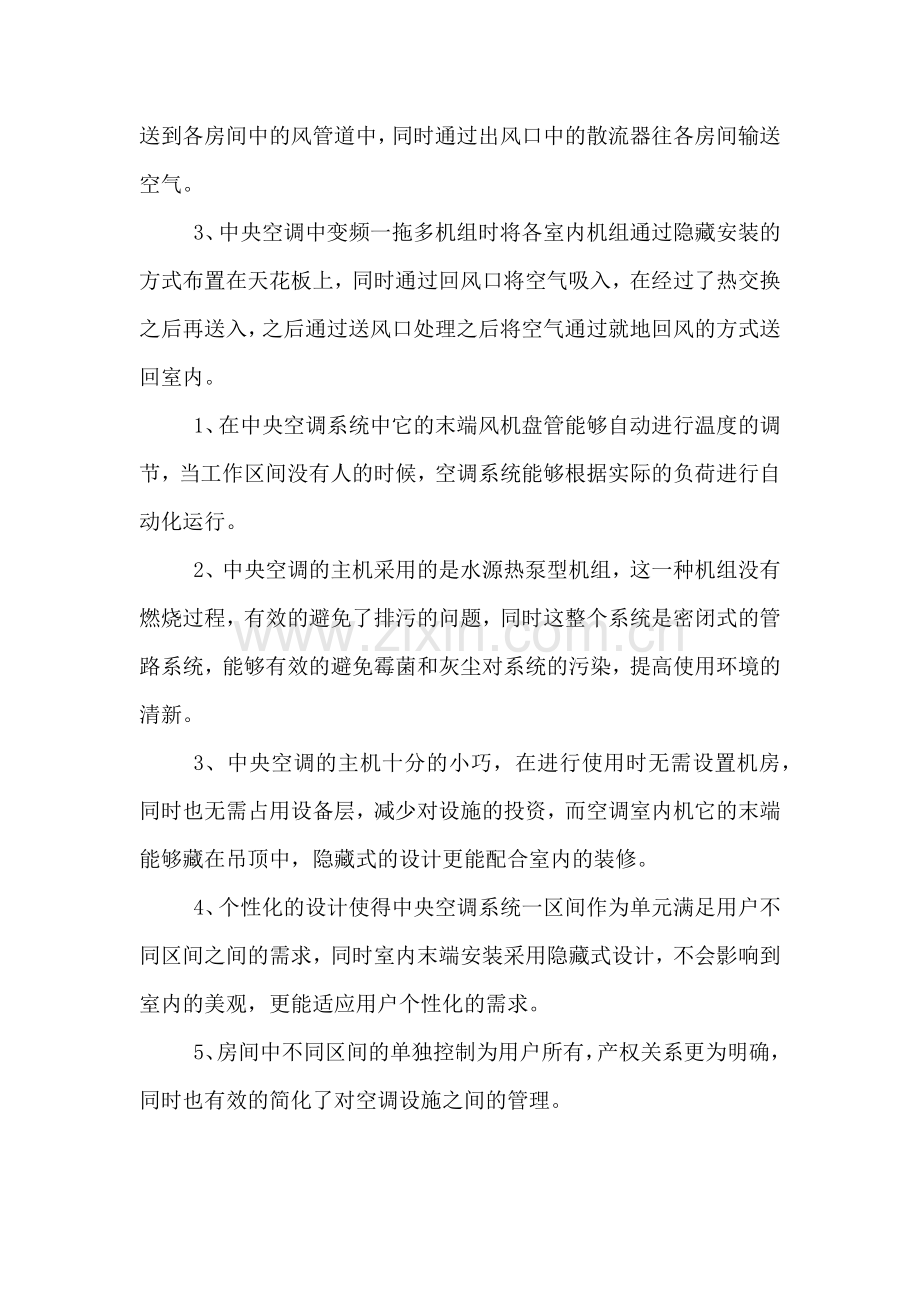 中央空调工作原理及其优点.doc_第2页