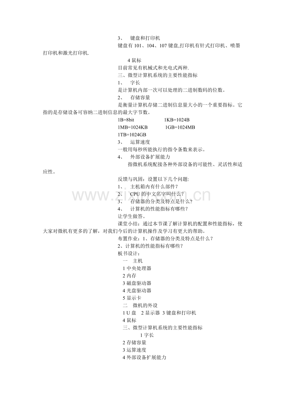 计算机应用基础教案3.doc_第2页