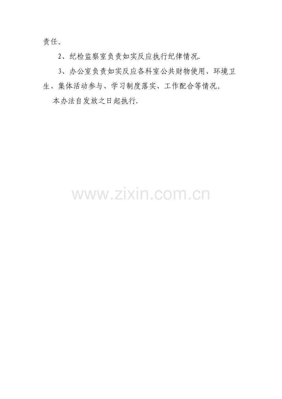 文明奖发放管理办法.doc_第2页