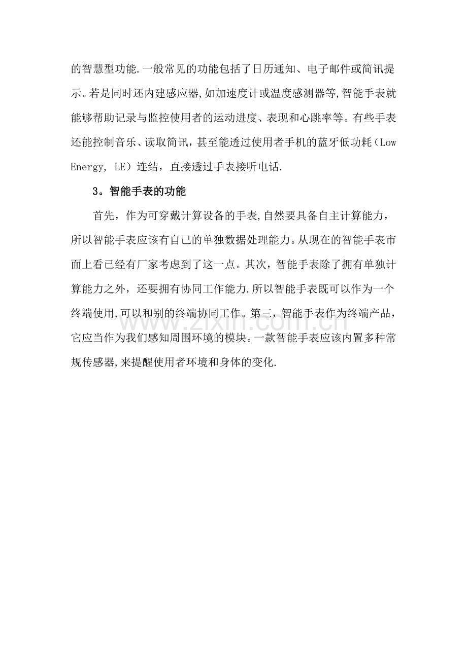 智能手表方案设计.doc_第2页