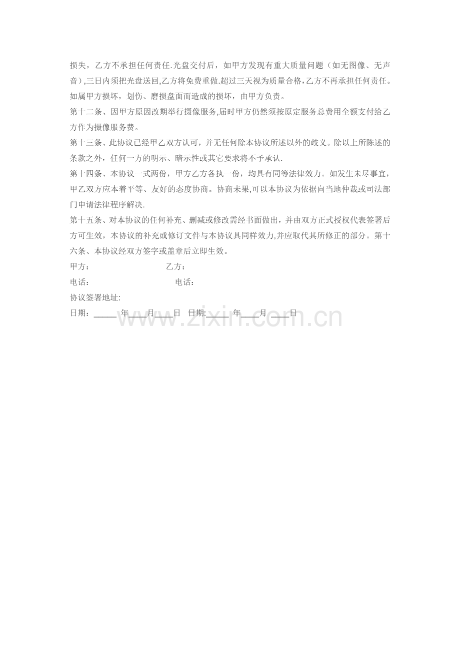 婚礼拍摄协议.doc_第2页
