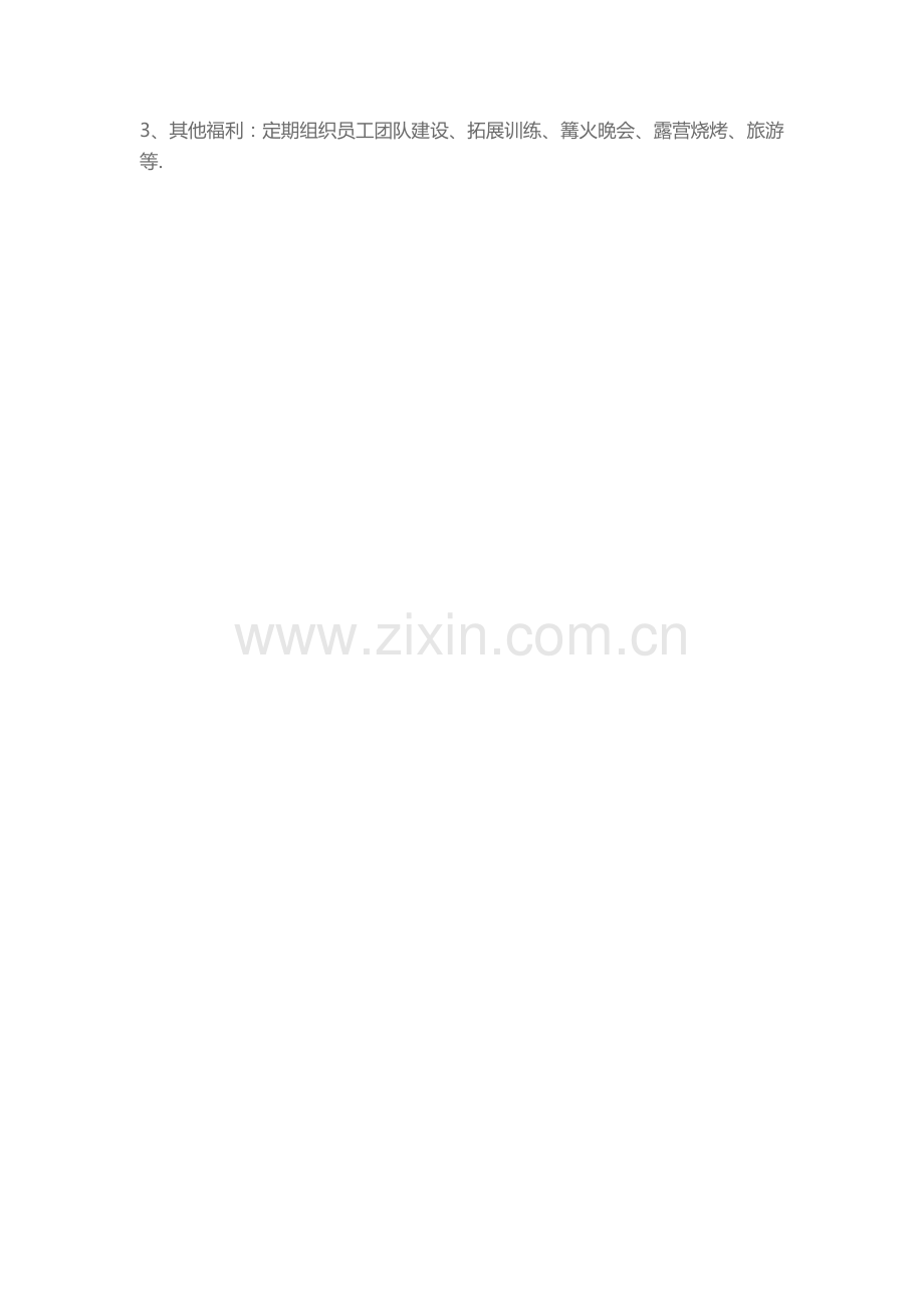 管培生招聘计划.doc_第2页