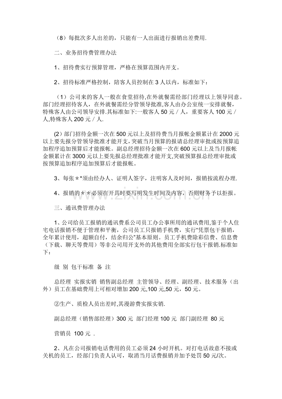 一家企业的主要费用管理办法.docx_第2页