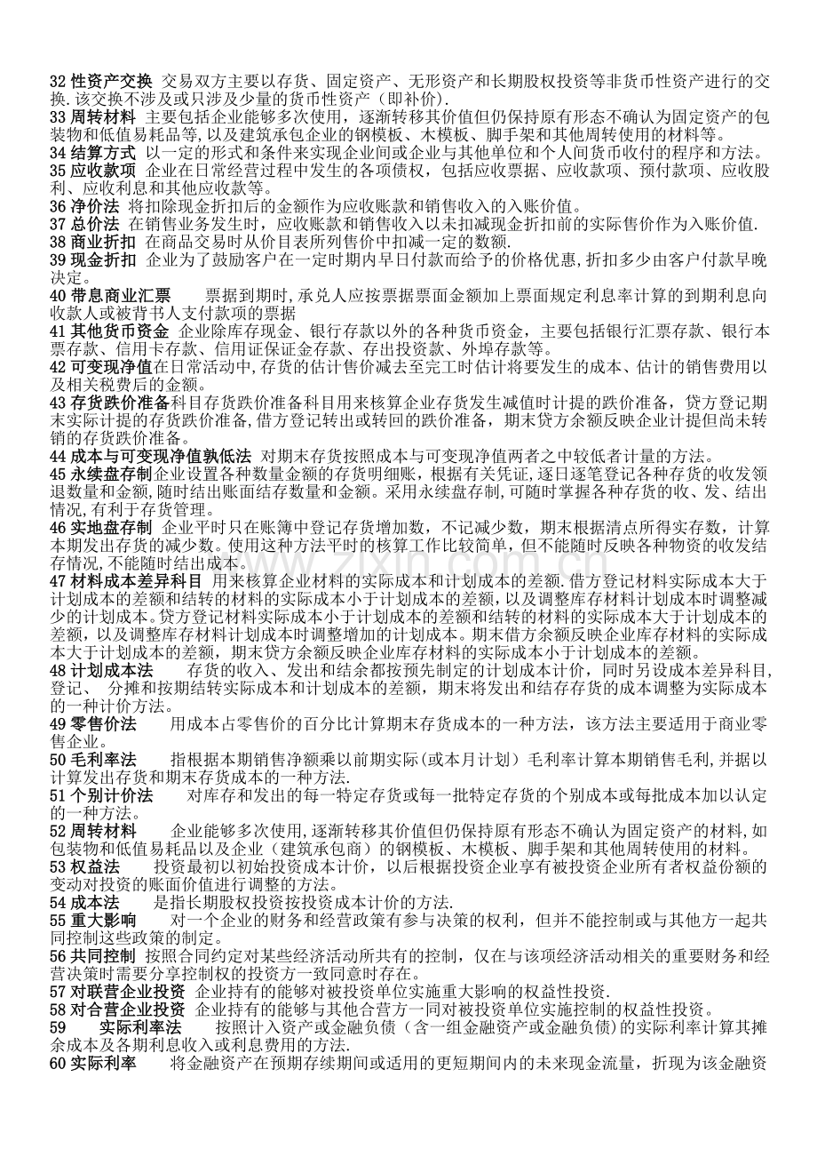 中级财务会计学-期末重点复习资料.doc_第2页