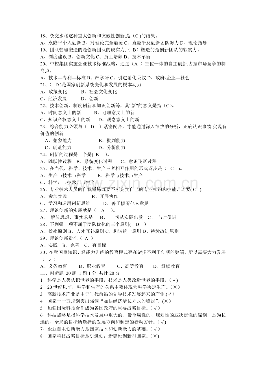专业技术人员培训考试试题.doc_第2页