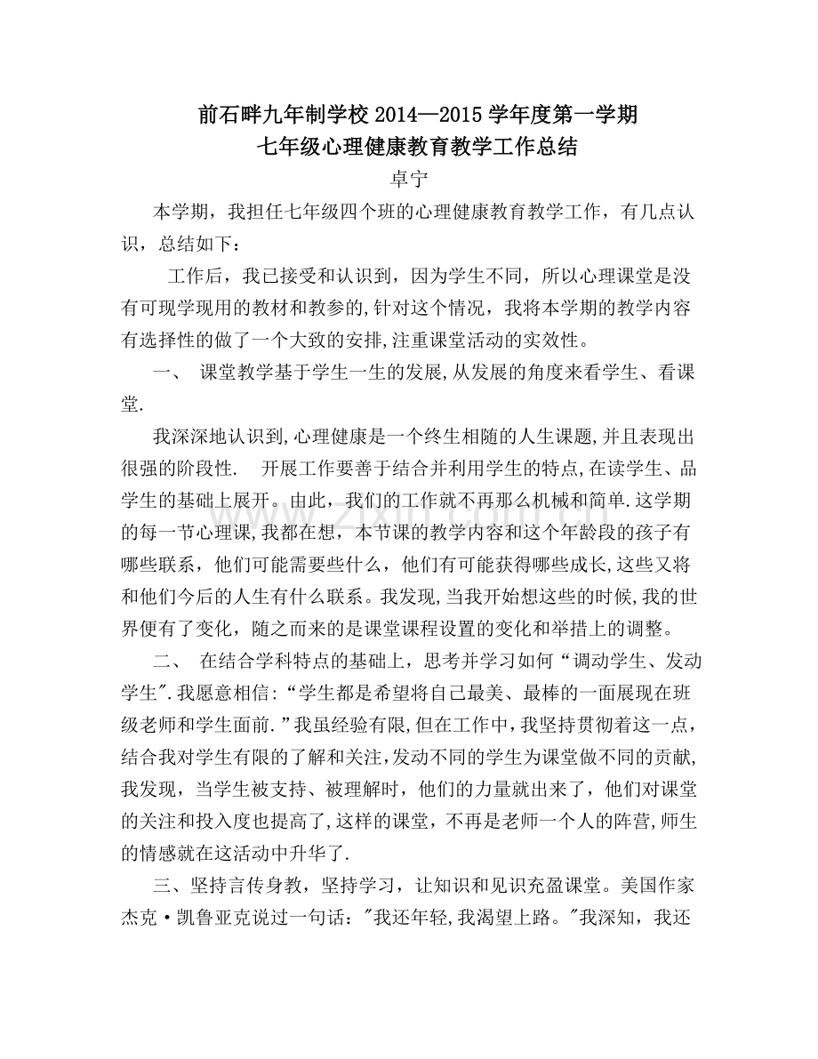 七年级心理健康教育工作总结.doc_第1页