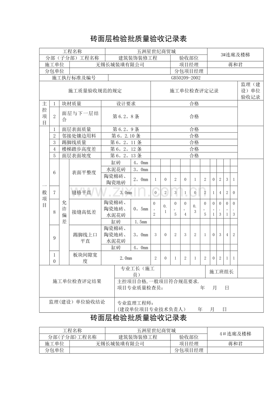 地砖工程检验批质量验收记录表.doc_第1页
