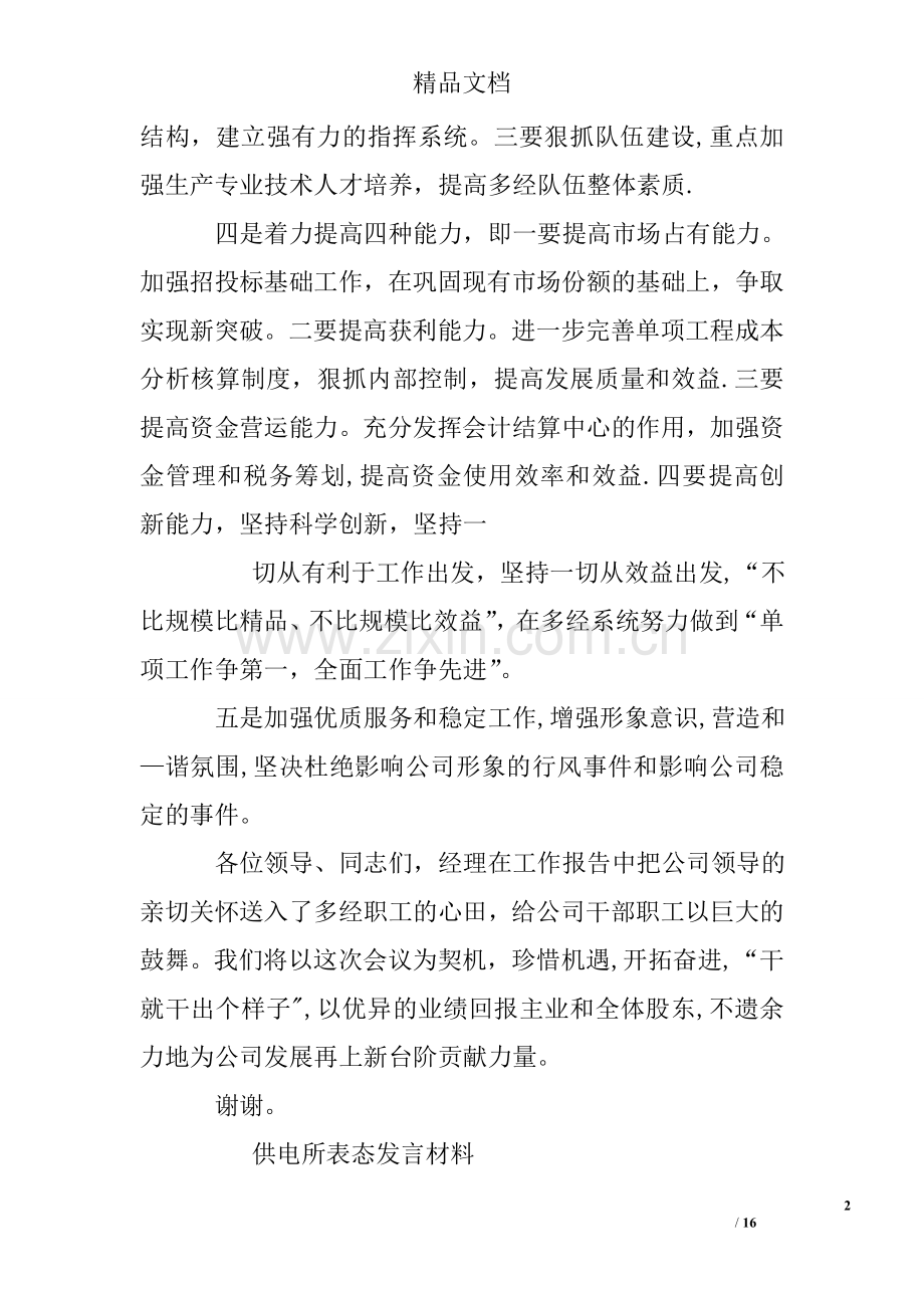 电力表态发言稿.doc_第2页