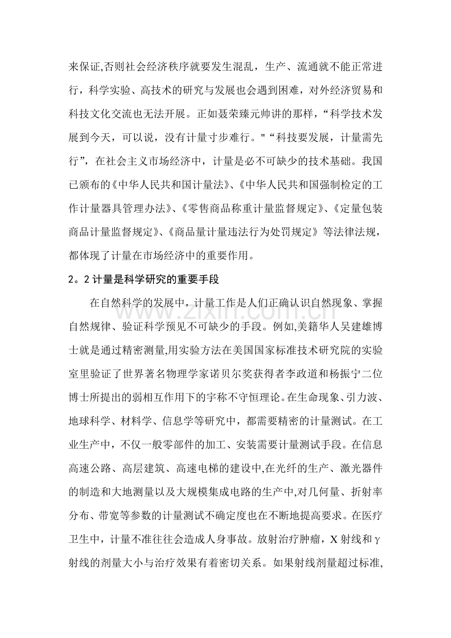 浅谈计量的重要性论文.doc_第2页