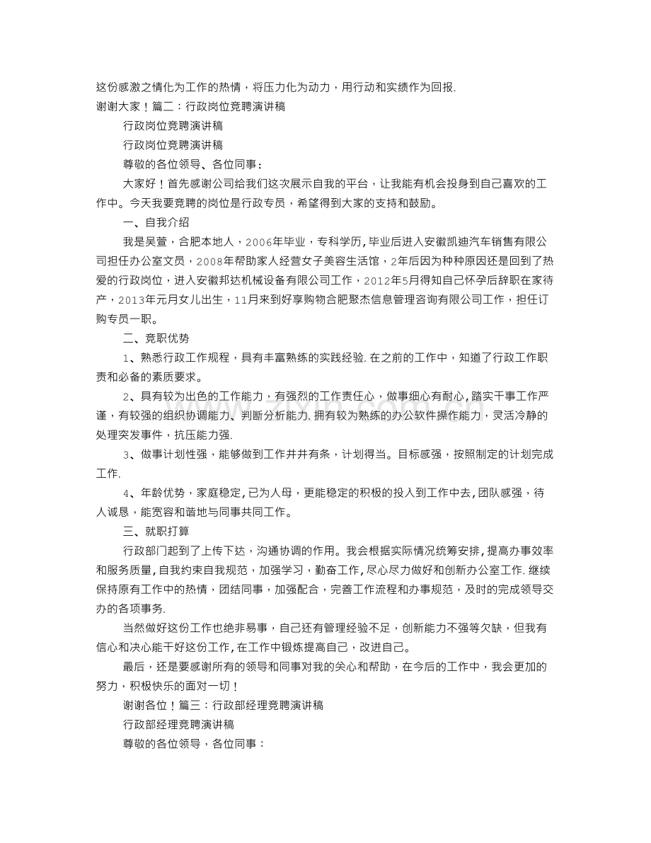 行政岗位竞聘演讲稿.doc_第2页