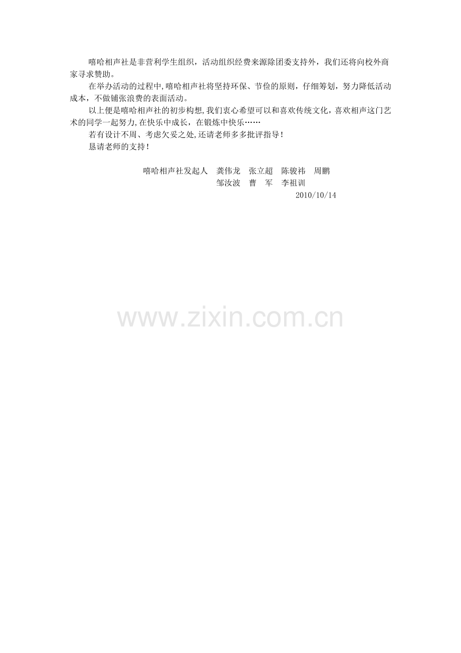 大学生艺术团语言组成立与工作计划.doc_第2页