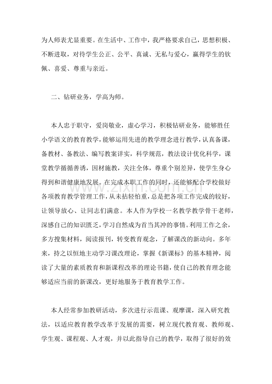 乡优秀教师先进事迹.doc_第2页
