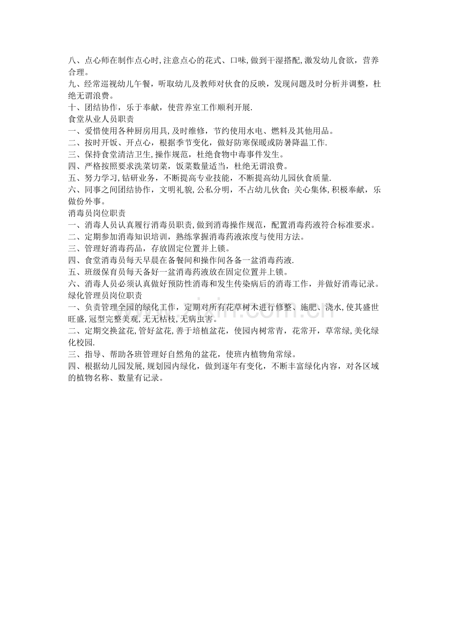 幼儿园食堂各个岗位职责.doc_第2页