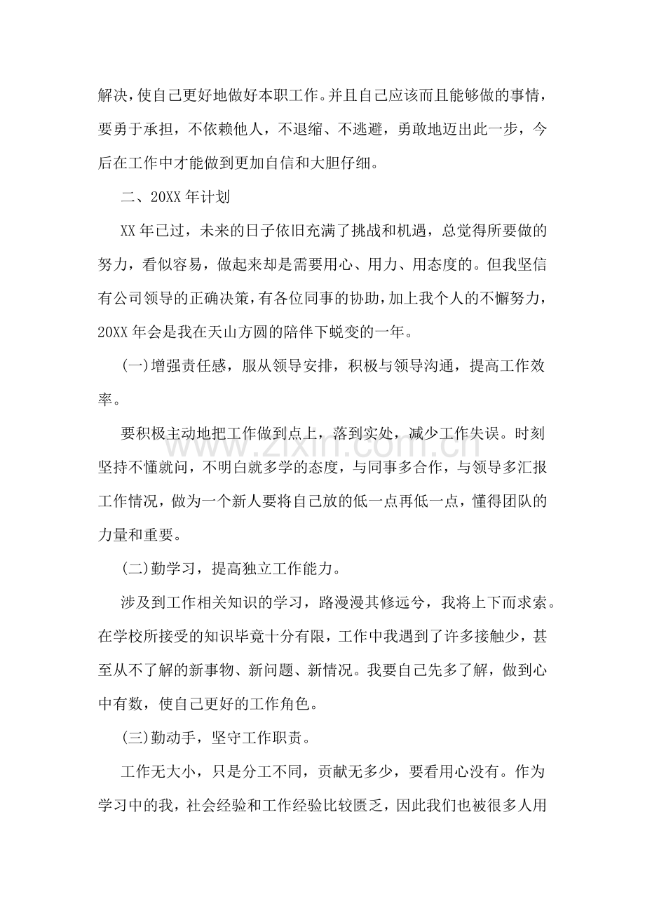 2019年测绘述职报告范文.doc_第2页