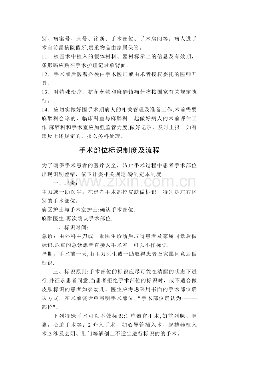 术前准备的相关管理制度.docx_第2页