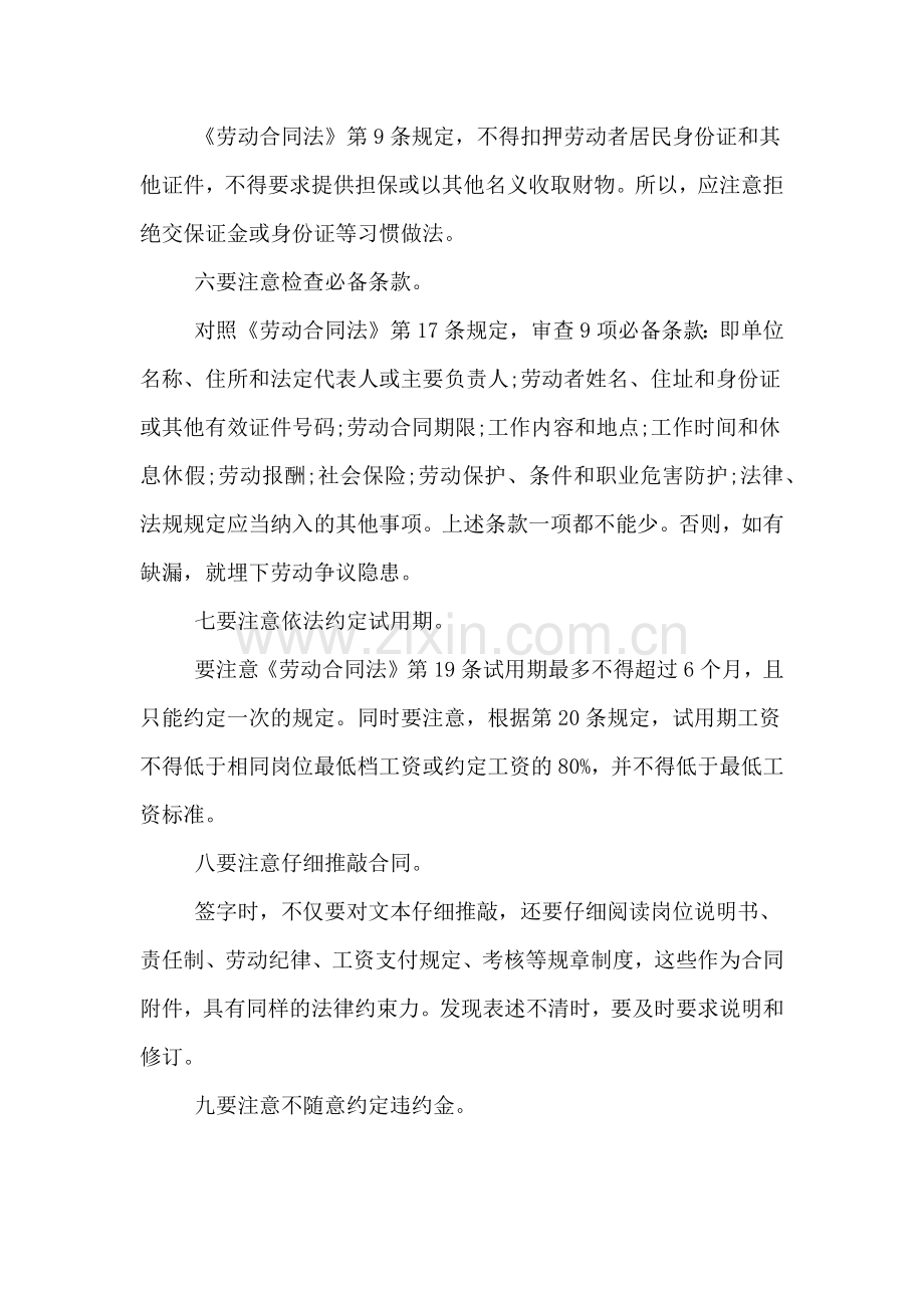 应届毕业生签订劳动合同.doc_第2页