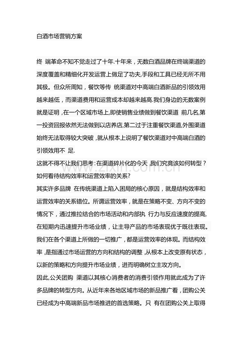 褚酒市场营销方案.doc_第1页