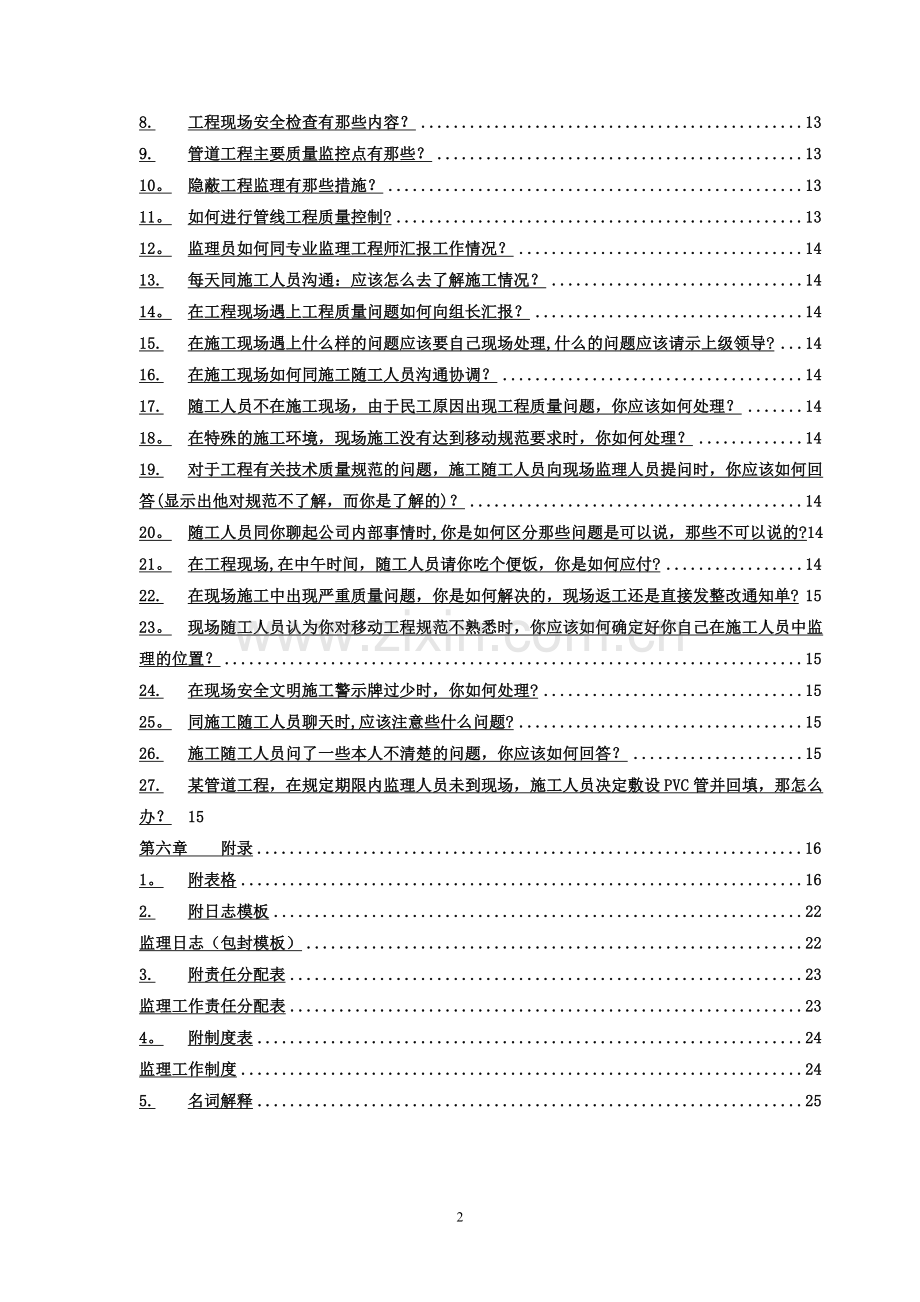 现场监理人员系列读物之移动管线工程“问与答”小册子.doc_第2页