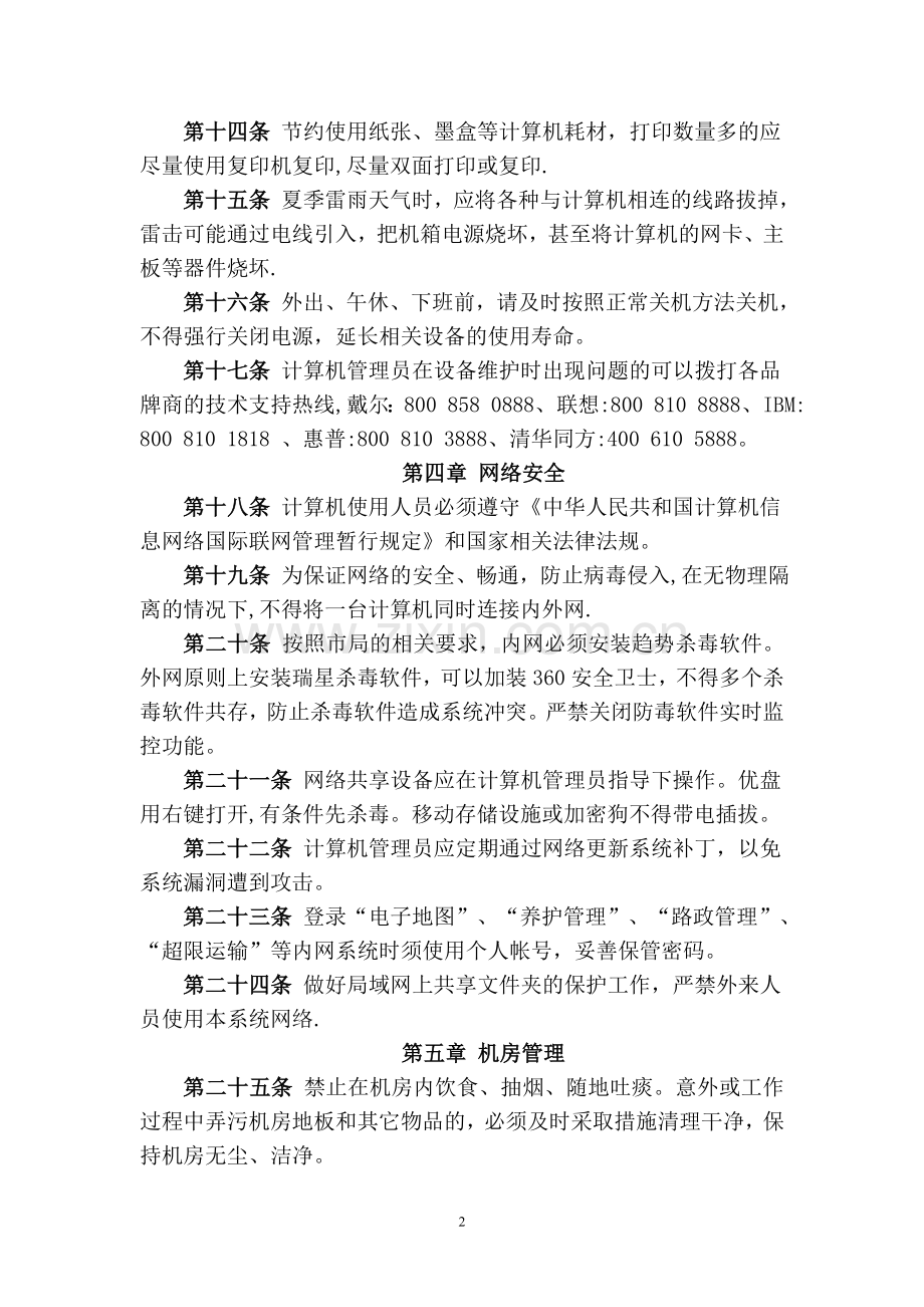 计算机网络管理制度.doc_第2页