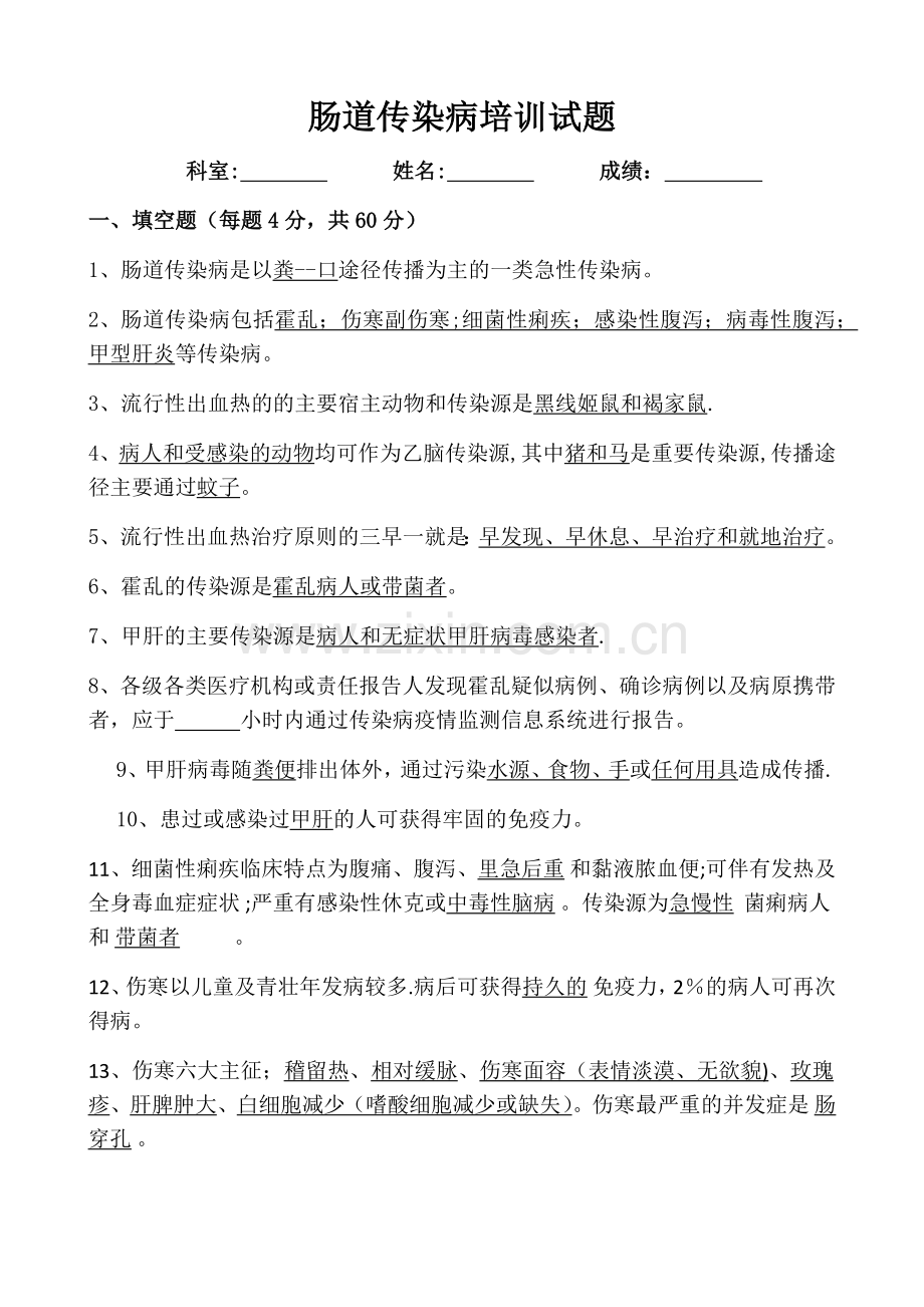 肠道传染病试题及答案.doc_第1页