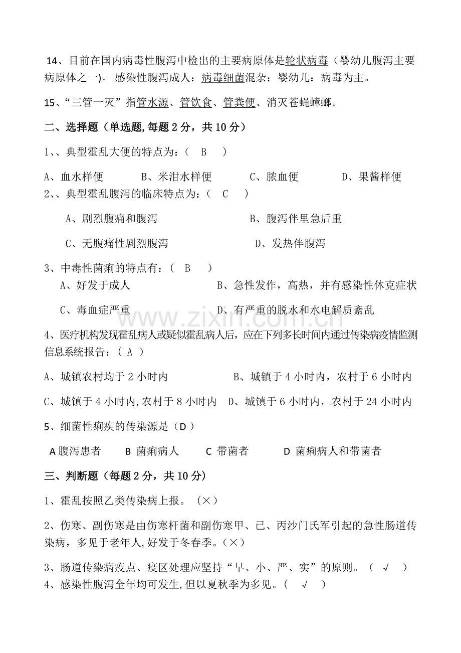 肠道传染病试题及答案.doc_第2页
