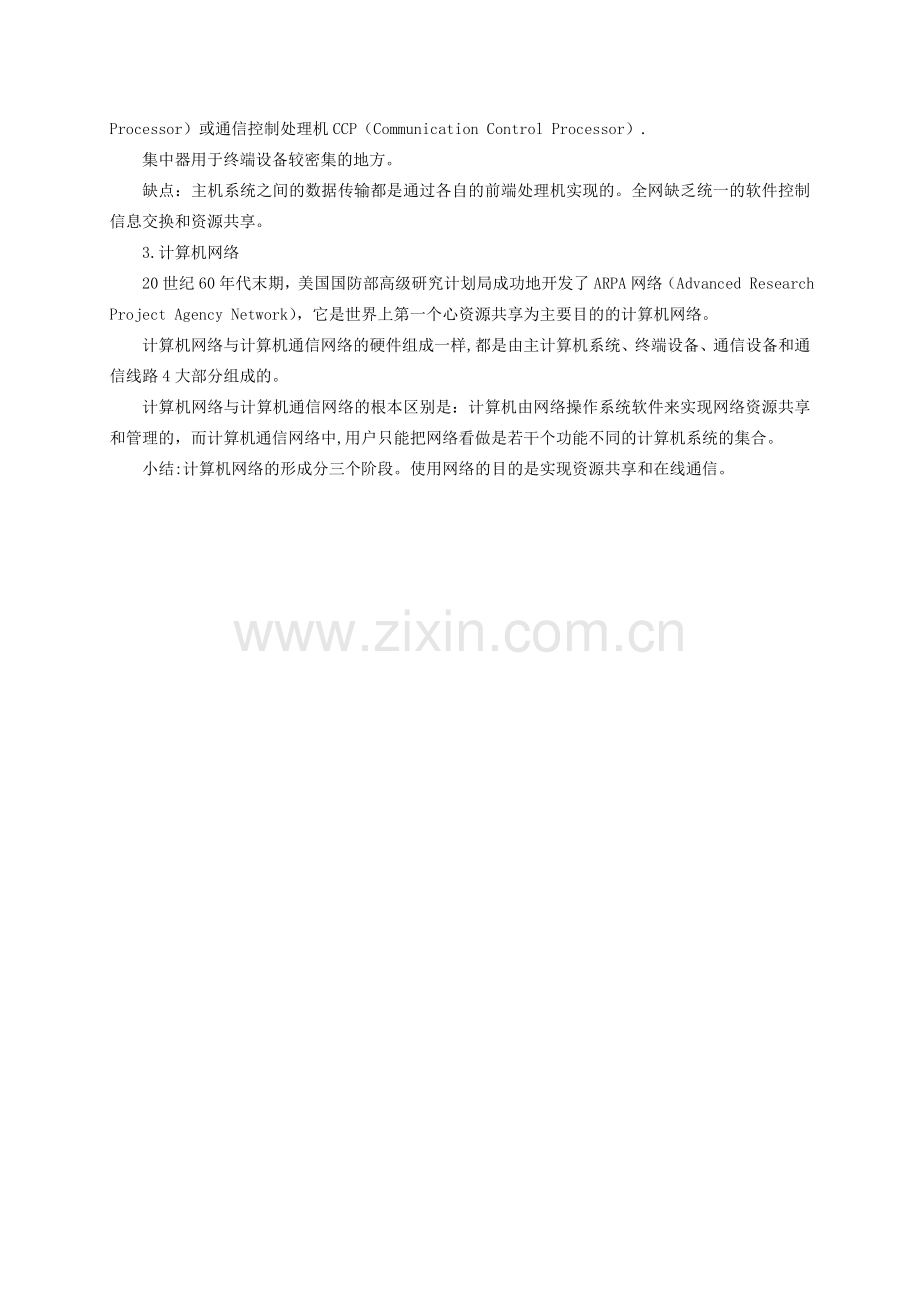 第一章计算机网络概述教案.doc_第2页