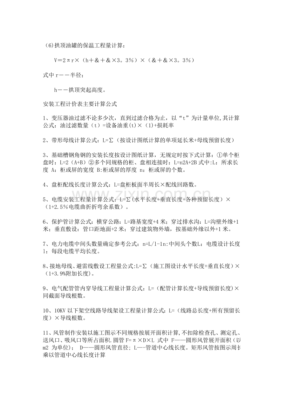 绝热工程量的计算公式.doc_第2页
