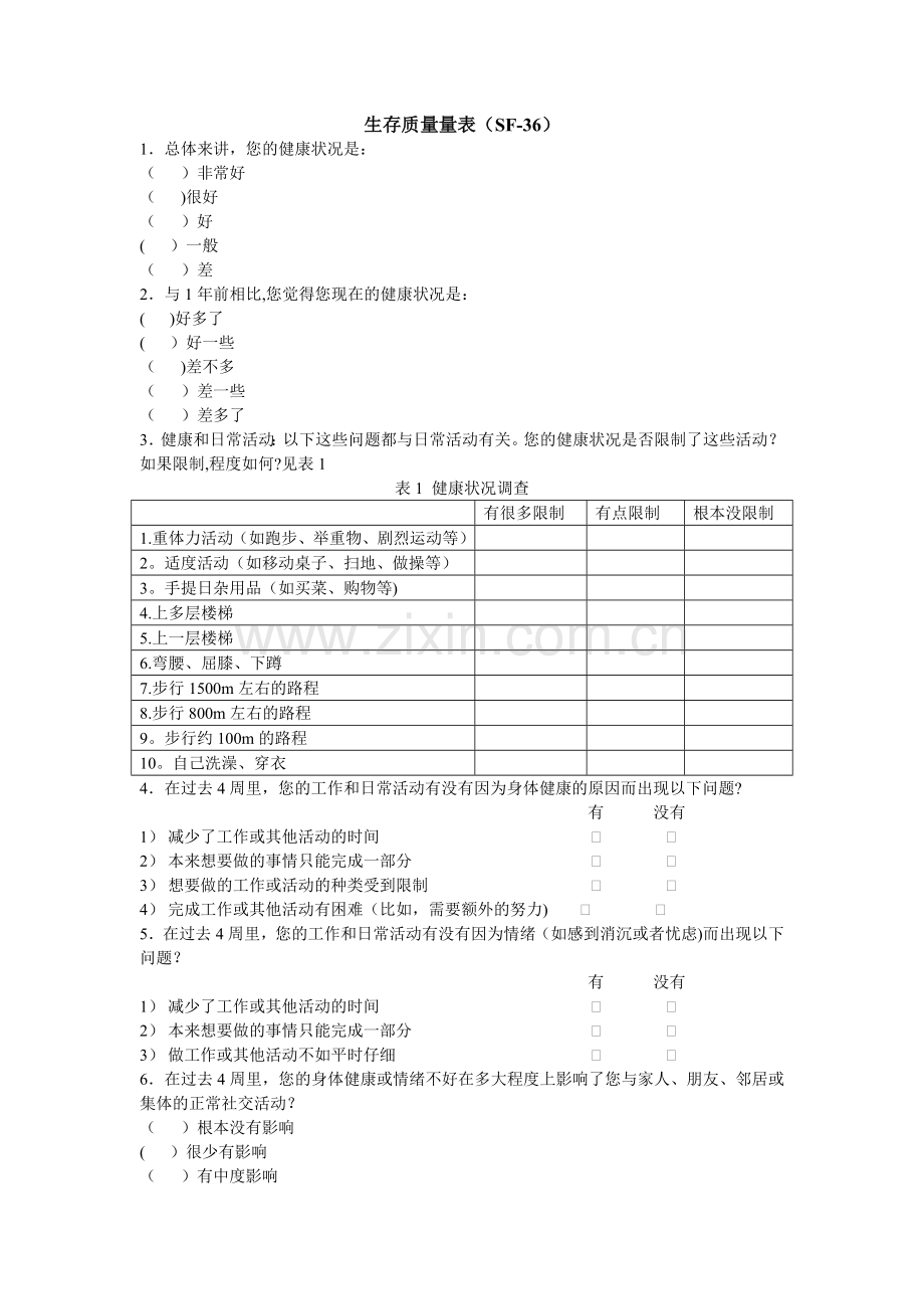 生存质量量表(SF-36).doc_第1页