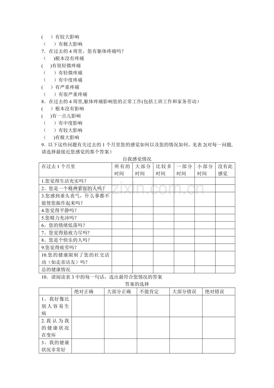 生存质量量表(SF-36).doc_第2页