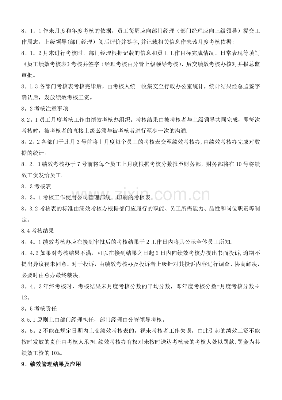 悦道房地产公司绩效考核制度(附岗位考核表).doc_第2页