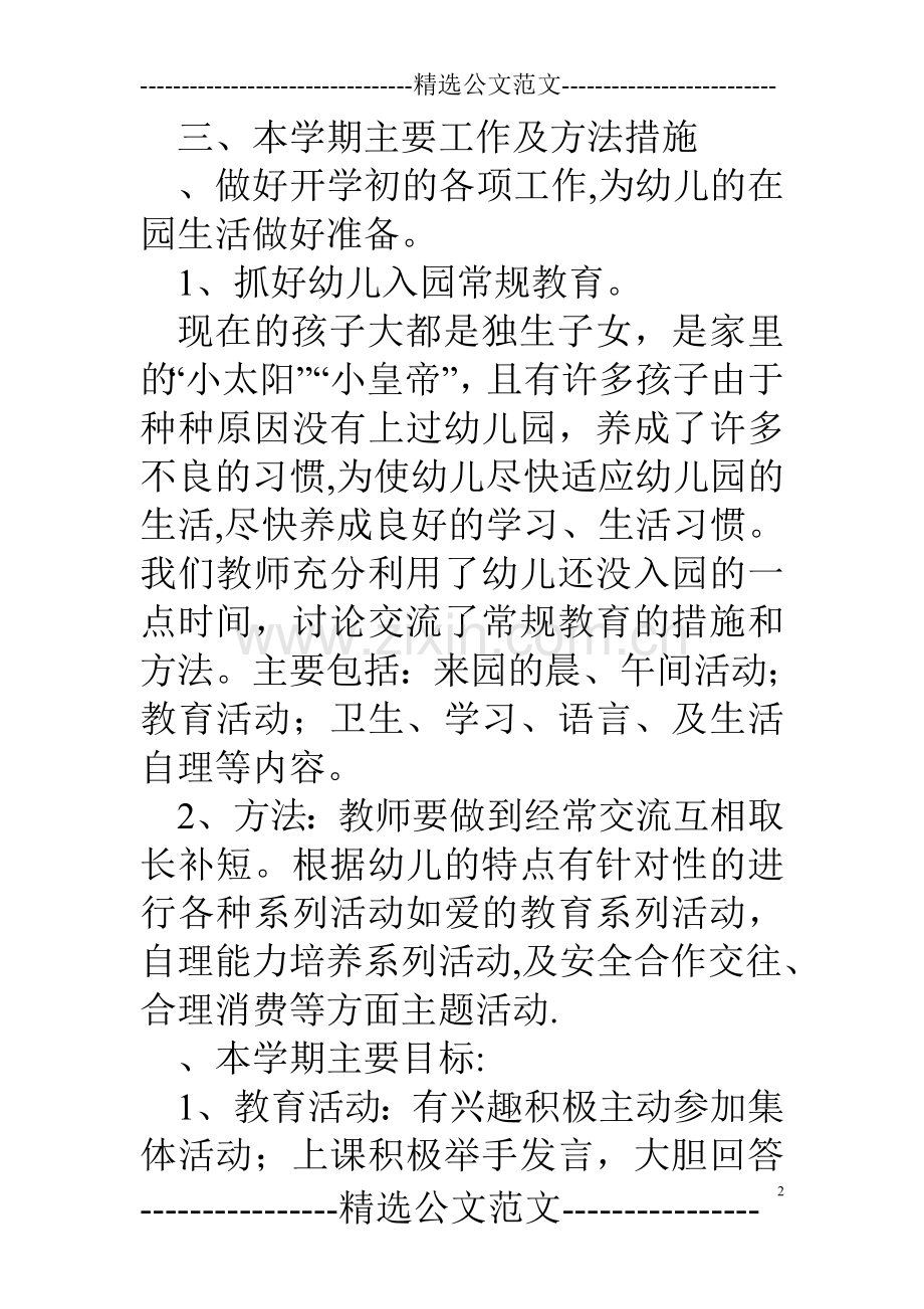 幼儿园教学教研工作计划.doc_第2页