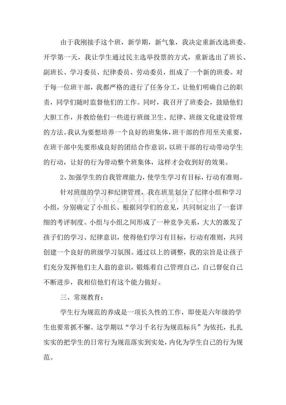 六年级班主任工作计划范文四篇.doc_第2页