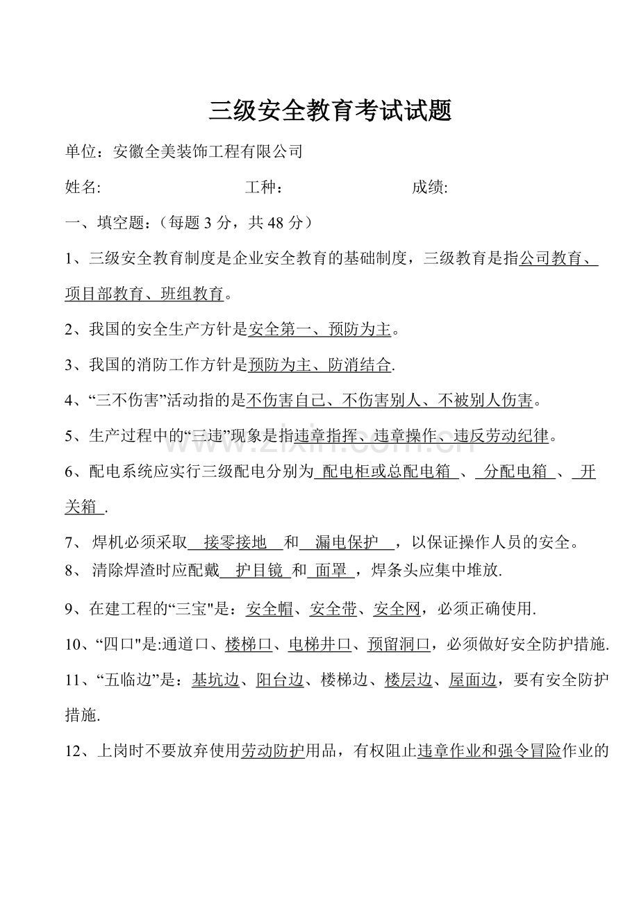 三级安全教育考试试题(有答案).doc_第1页