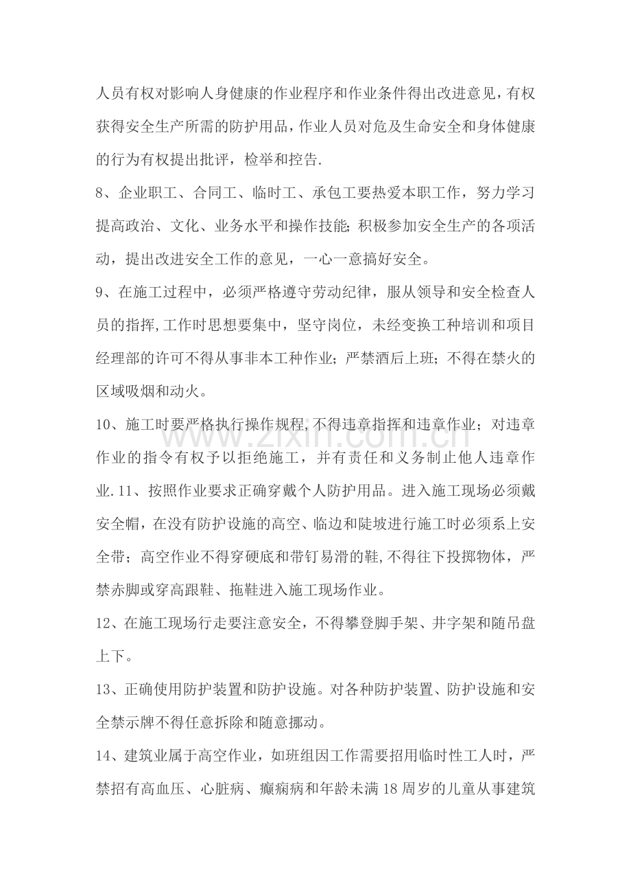 建筑工程三级安全教育内容(三级).doc_第2页