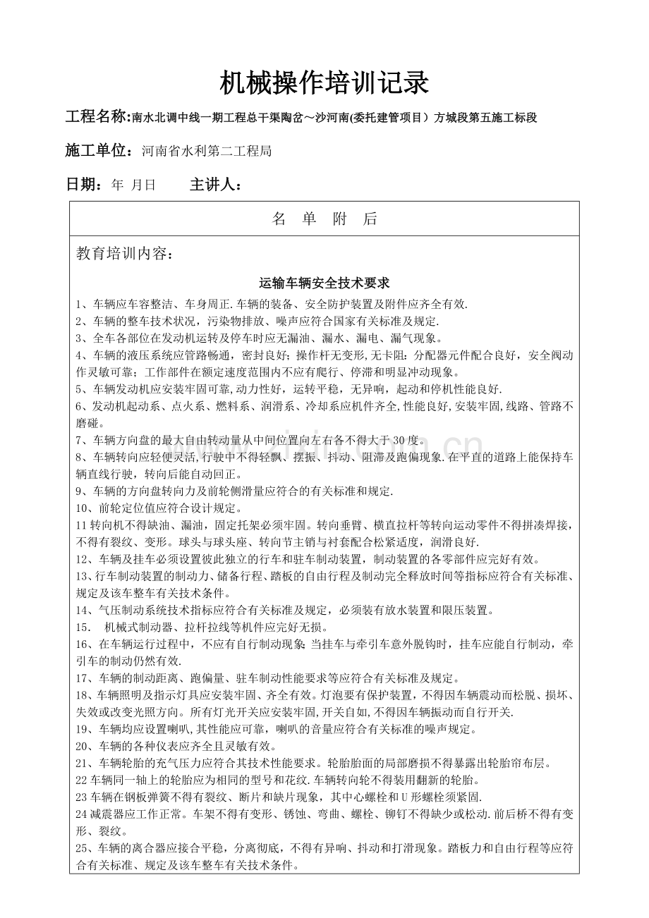 安全教育培训记录运输车辆安全技术要求.doc_第1页