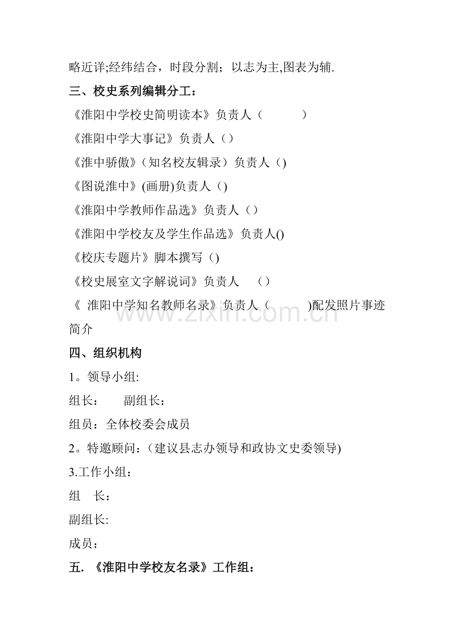 校史编写方案.doc_第2页