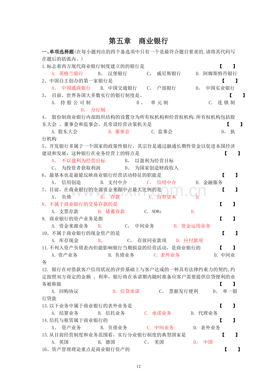 第05章商业银行练习题.doc_第1页