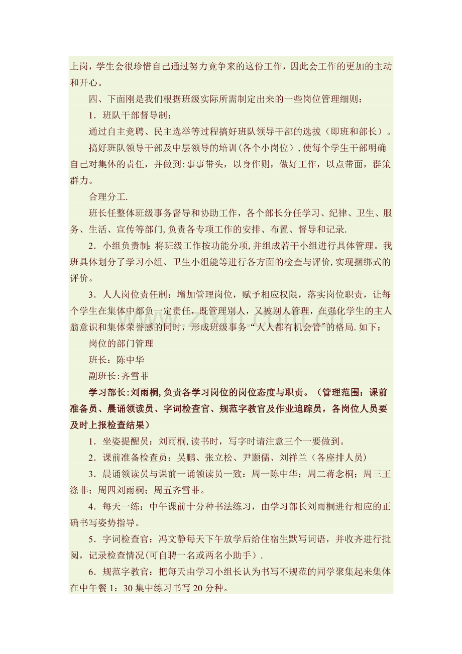 班级管理精细化做法.doc_第2页